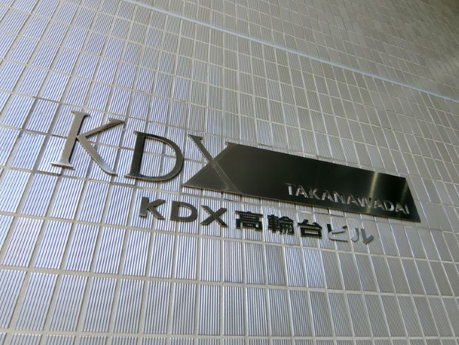 ネームプレート:KDX高輪台ビル