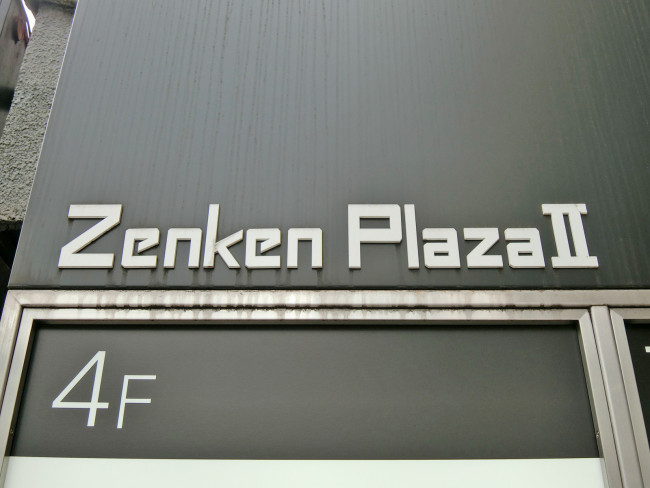 ネームプレート：Zenken Plaza 2