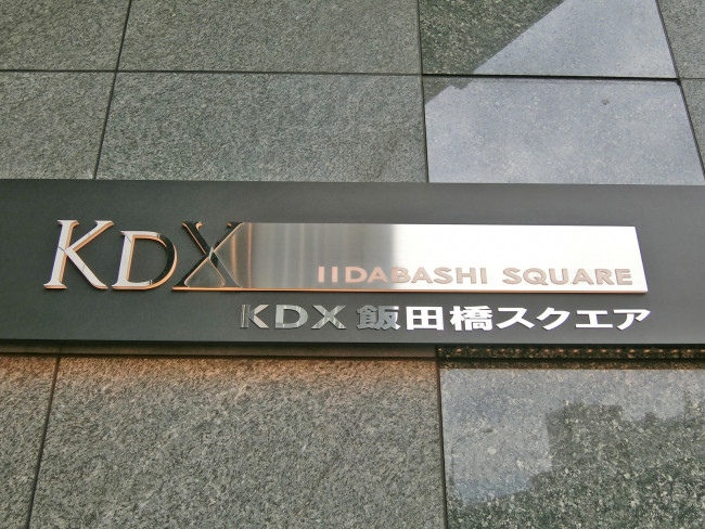 ネームプレート：KDX飯田橋スクエア