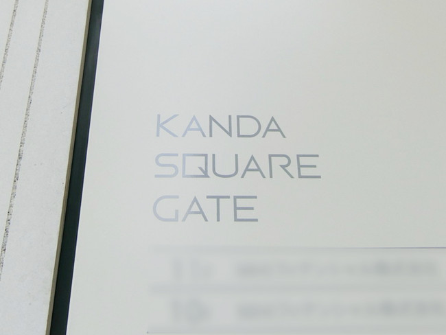 ネームプレート：KANDA SQUARE GATE