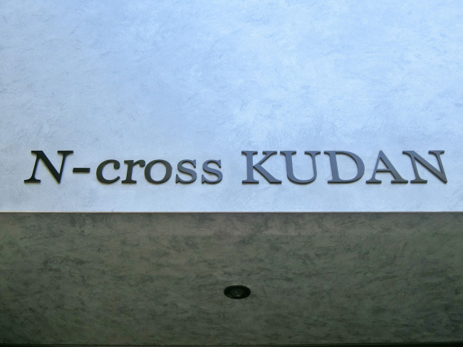 ネームプレート：N-cross KUDAN
