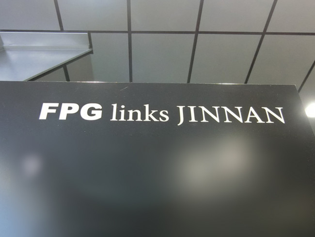 ネームプレート：FPG links JINNAN