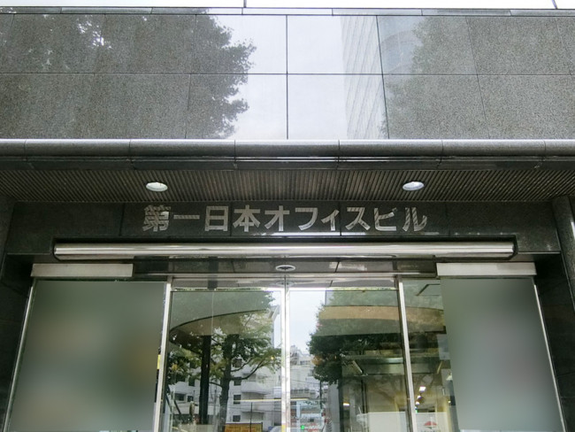 ネームプレート:第一日本オフィスビル