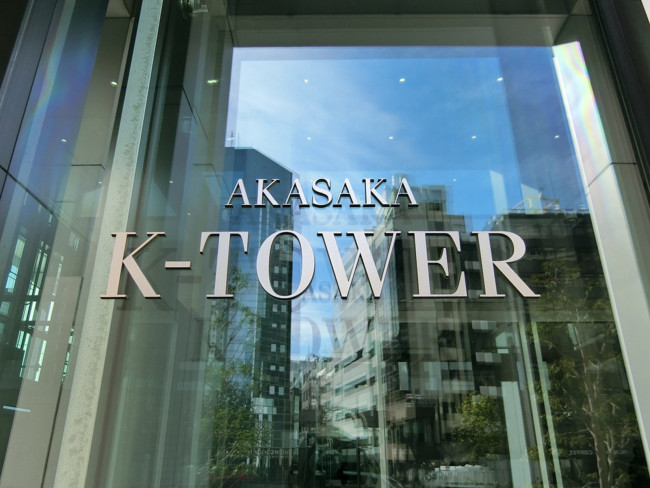 ネームプレート：AKASAKA K-TOWER