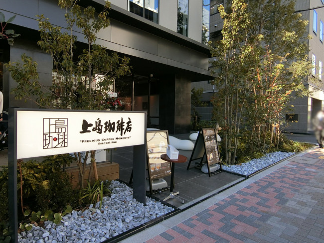 1階の上島珈琲店 千代田区二番町店