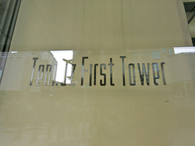 ネームプレート：天王洲ファーストタワー
