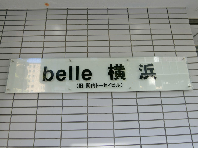 ネームプレート：belle横浜