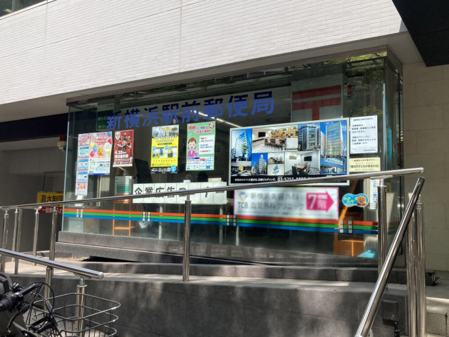1階の新横浜駅前郵便局