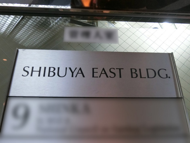 ネームプレート：SHIBUYA EAST BLDG