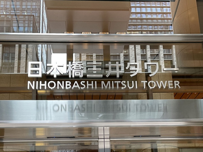 ネームプレート：日本橋三井タワー