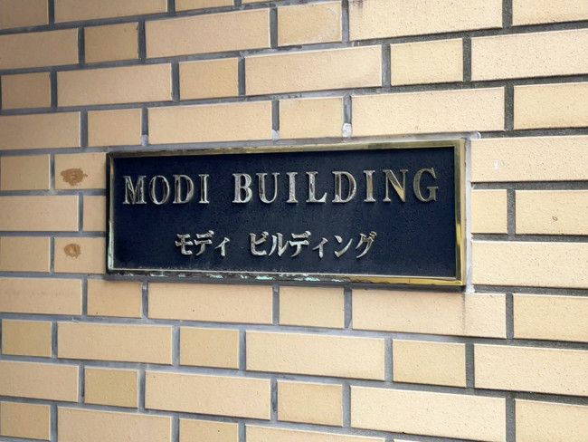 ネームプレート：MODI BUILDING