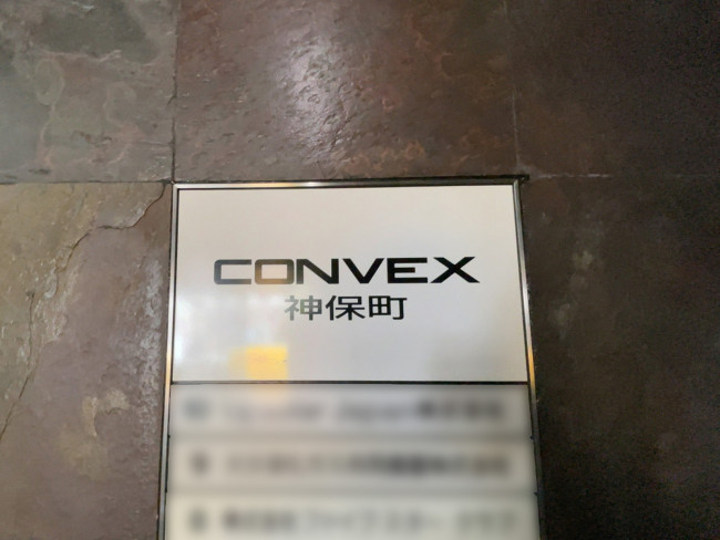 ネームプレート：CONVEX神保町