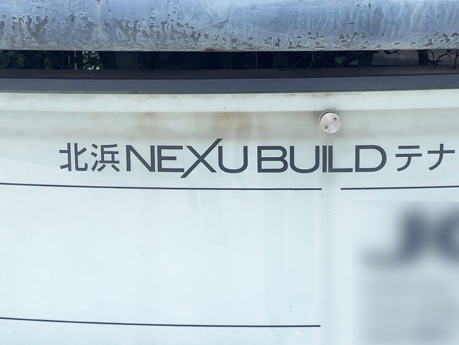 ネームプレート：北浜NEXU BUILD
