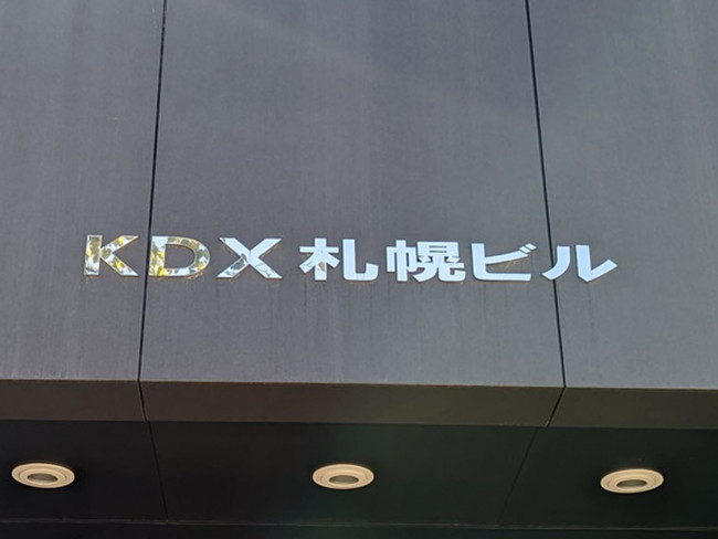 ネームプレート：KDX札幌ビル