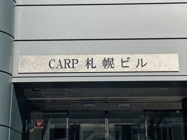 ネームプレート:CARP札幌ビル