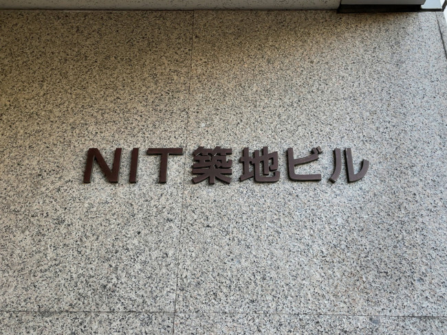 ネームプレート：NIT築地ビル