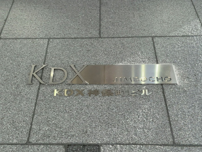 ネームプレート:KDX神保町ビル