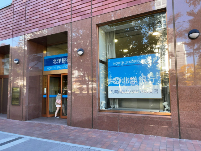 1階：北洋銀行 札幌南支店