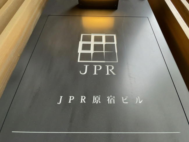 ネームプレート：JPR原宿ビル