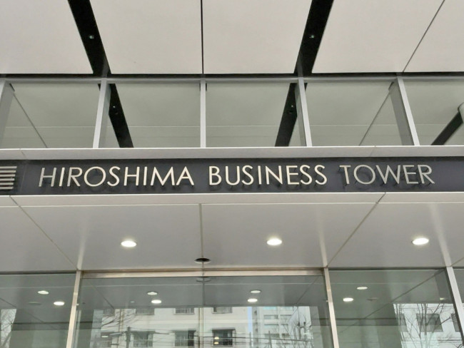 ネームプレート：広島ビジネスタワー
