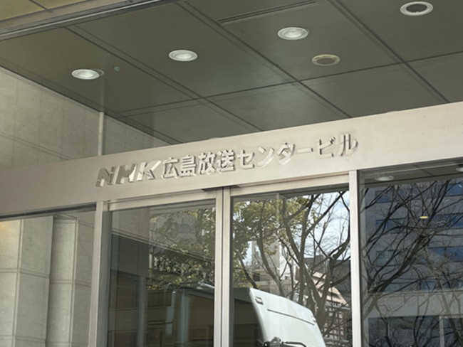 ネームプレート：NHK広島放送センター