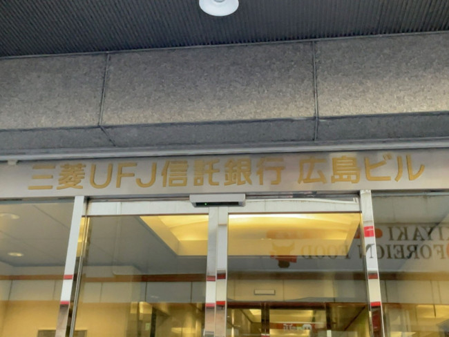 ネームプレート：三菱UFJ信託銀行広島ビル