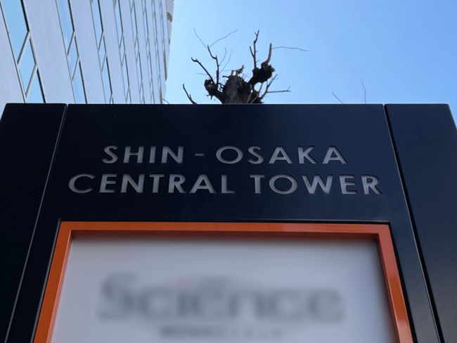 ネームプレート：新大阪セントラルタワー