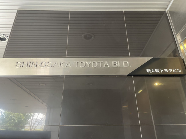 ネームプレート：新大阪トヨタビル