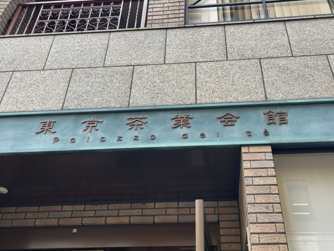 ネームプレート：東京茶業会館
