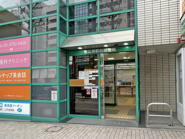 1階の恵比寿駅前郵便局