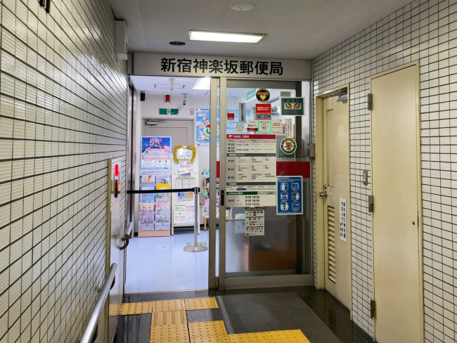1階の新宿神楽坂郵便局