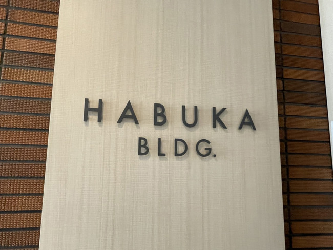 ネームプレート：HABUKA BLDG