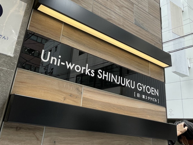 ネームプレート：Uni-works新宿御苑