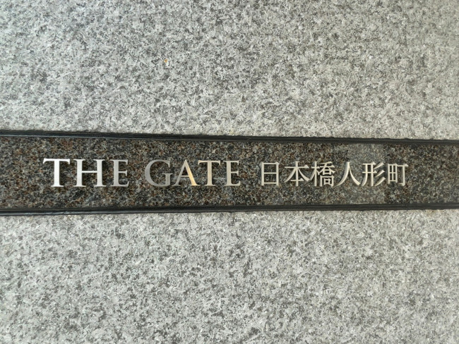 ネームプレート：THE GATE 日本橋人形町