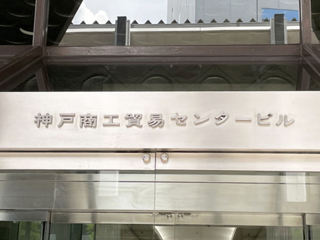 ネームプレート：神戸商工貿易センタービル