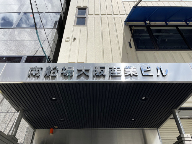 ネームプレート：南船場大阪産業ビル