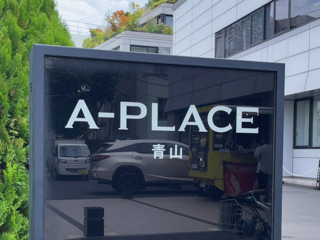 ネームプレート：A-PLACE青山