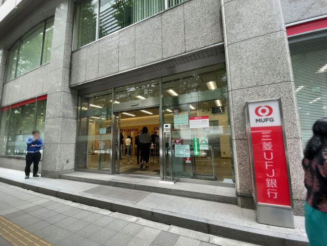 1階の三菱UFJ銀行 日比谷支店