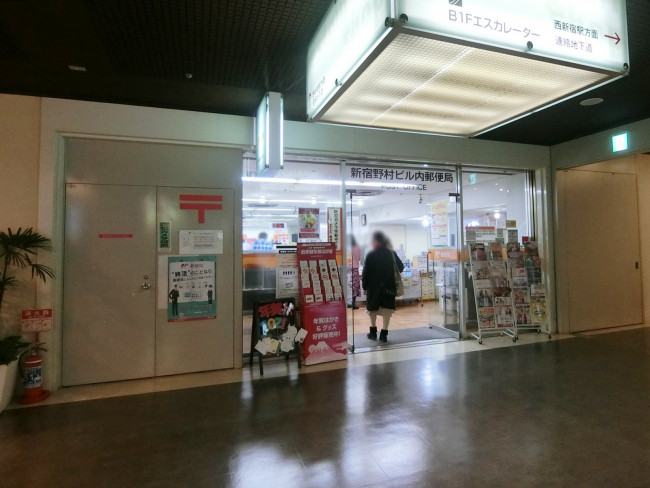 1階の郵便局新宿野村ビル内郵便局
