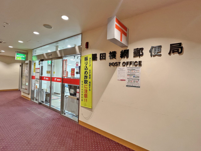 2階の墨田横網郵便局