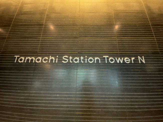 ネームプレート：msb Tamachi 田町ステーションタワーN