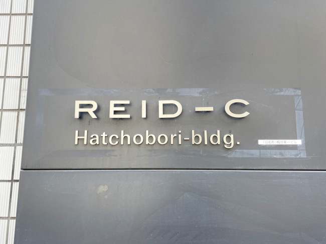 ネームプレート：REID-C Hatchobori-bldg.