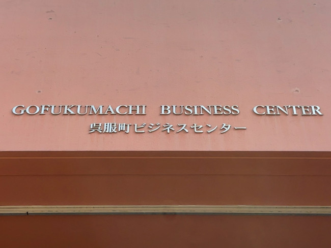 ネームプレート：呉服町ビジネスセンター
