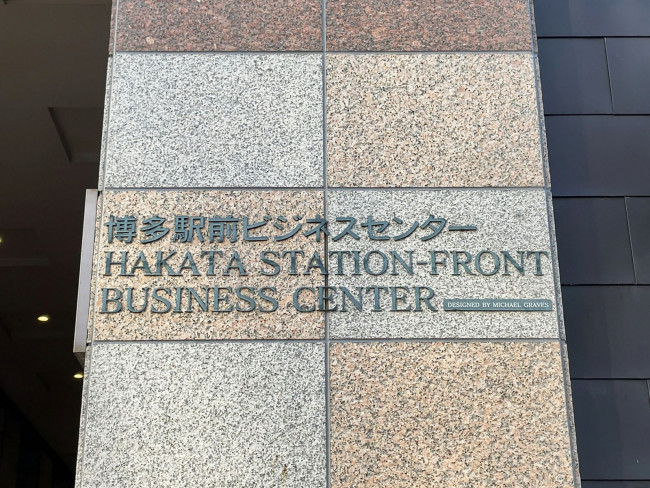 ネームプレート：博多駅前ビジネスセンター