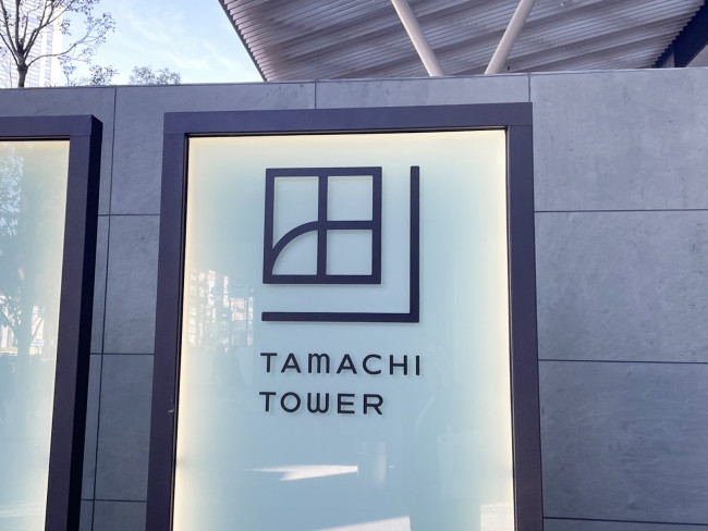 ネームプレート：田町タワー