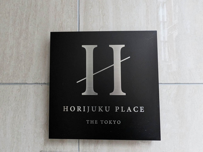 ネームプレート：HORIJUKU PLACE THE TOKYO