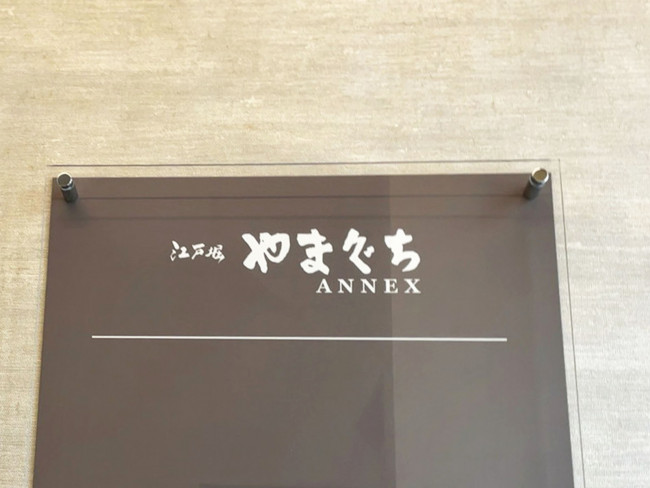 ネームプレート：江戸堀やまぐちANNEX