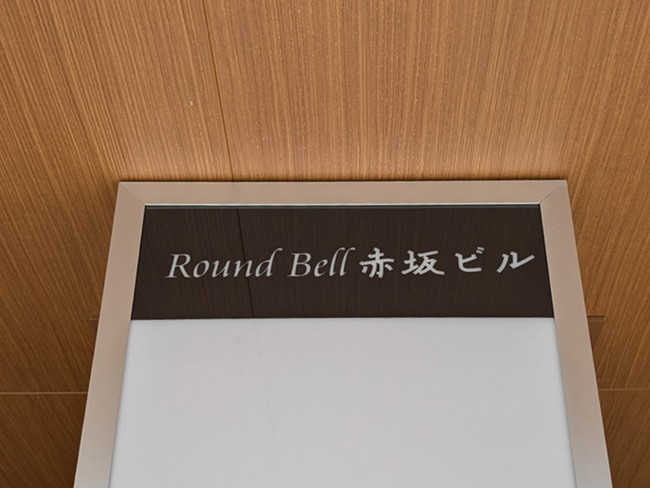 ネームプレート：Round Bell 赤坂ビル