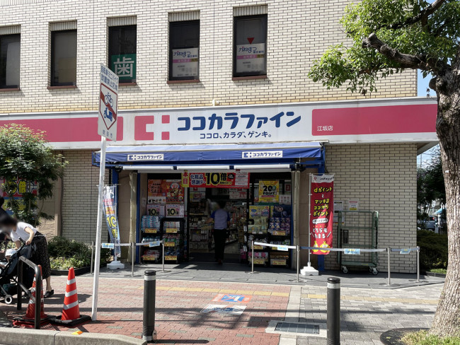 1階のココカラファイン 江坂店