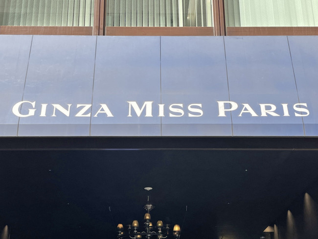 ネームプレート：GINZA MISS PARIS